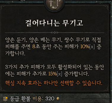 야만용사 '걸어다니는 무기고' 잘 모르겠네요_1.png
