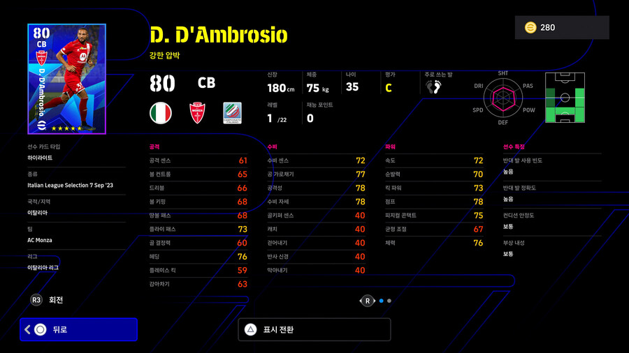 (뽑기) 23.09.07 - 리그 셀렉션 : 이탈리안 Sep '23_23.jpg