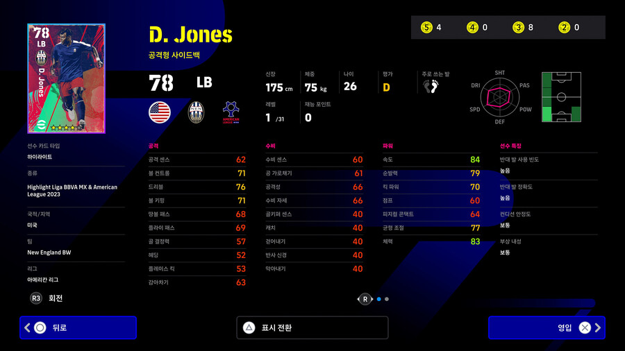 (뽑기) 23.09.07 - 리그 셀렉션 : LIGA MX & 아메리칸 리그_17.jpg