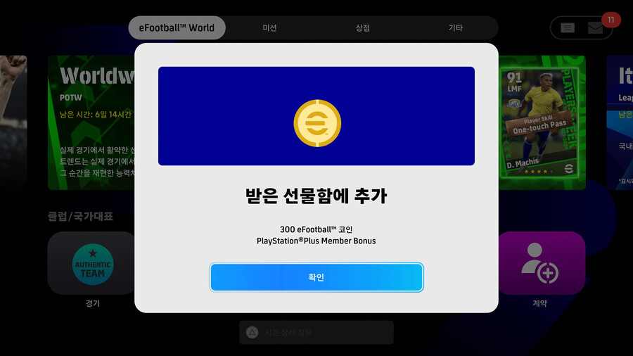 (무료) 23.09.05 - 이풋볼 PS PLUS 멤버 보너스 (9월 ~ 12월)_2.jpg