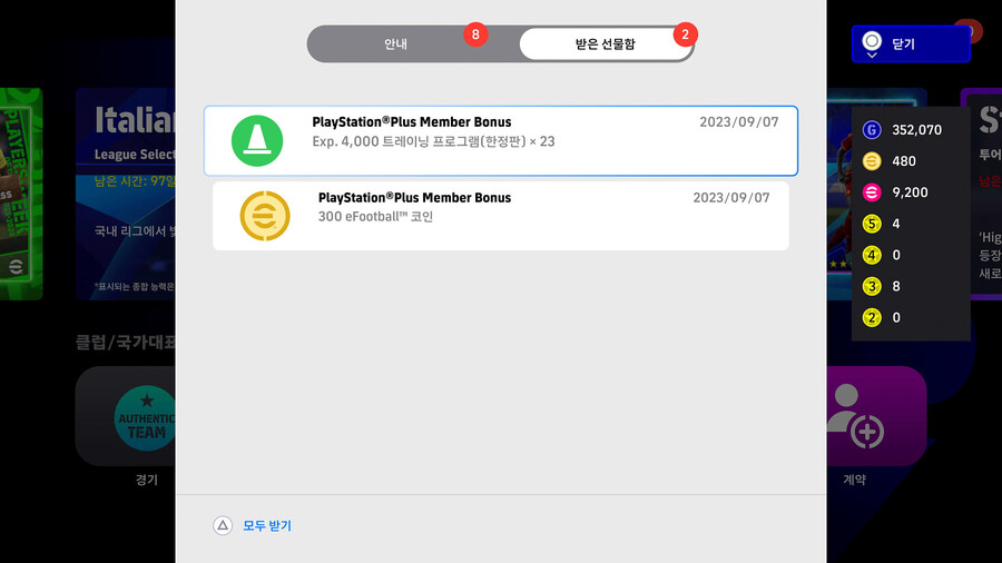 (무료) 23.09.05 - 이풋볼 PS PLUS 멤버 보너스 (9월 ~ 12월)_4.jpg