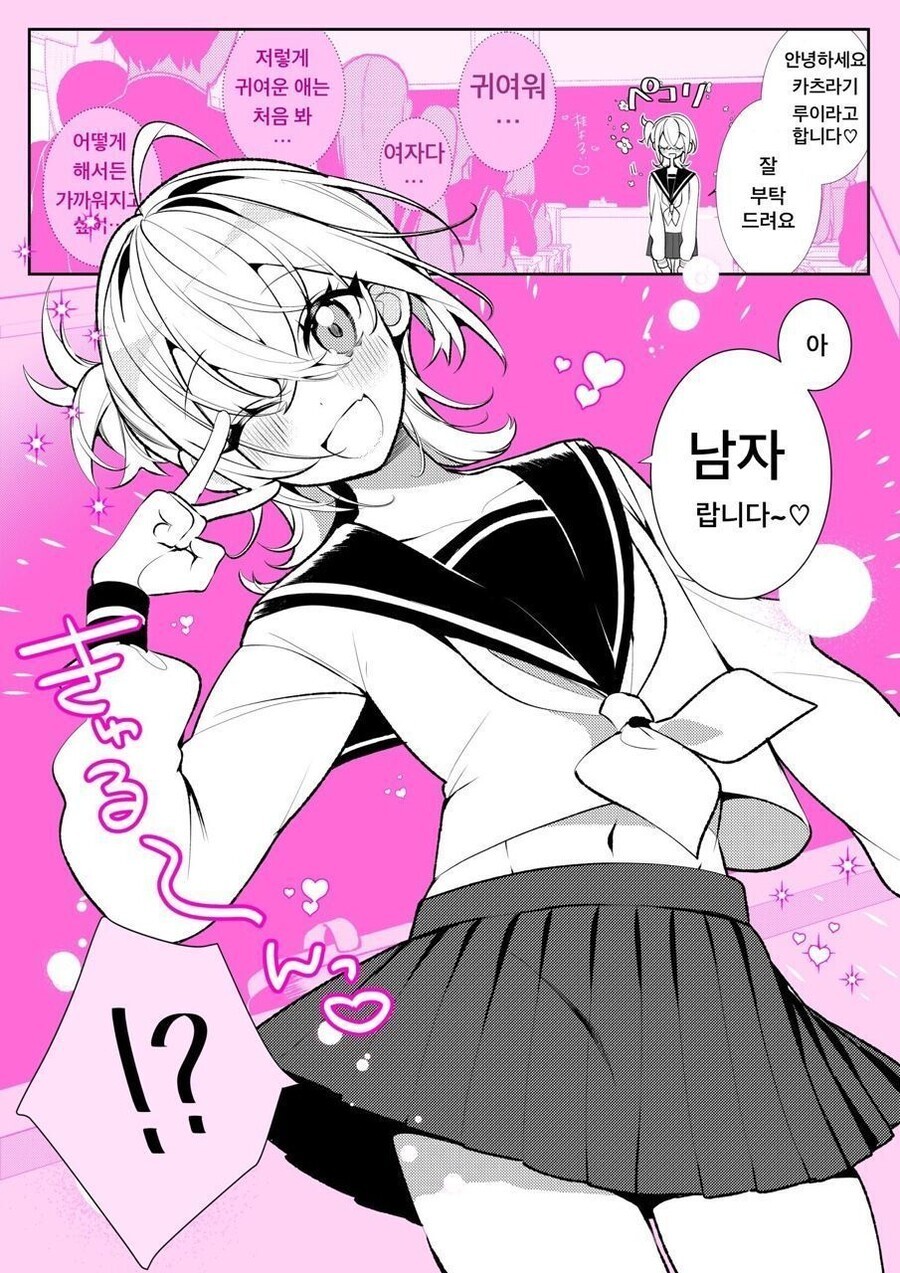 전학생이 보추인 manga_1.jpeg
