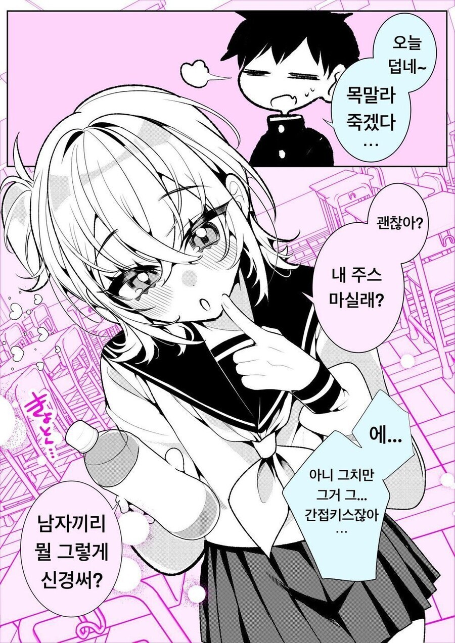 전학생이 보추인 manga_10.jpeg