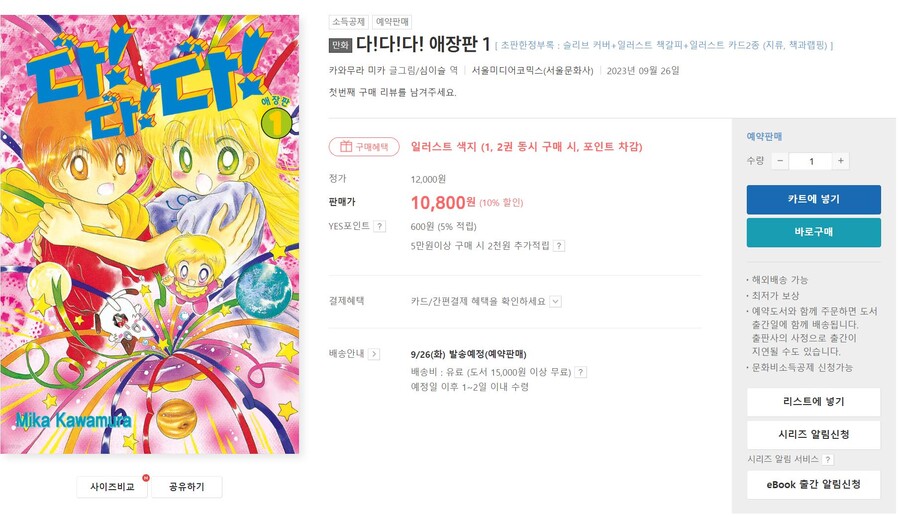 [예판]다!다!다! 애장판 1,2권(1,2권 동시구매시 일러스트색지특전)_1.jpg