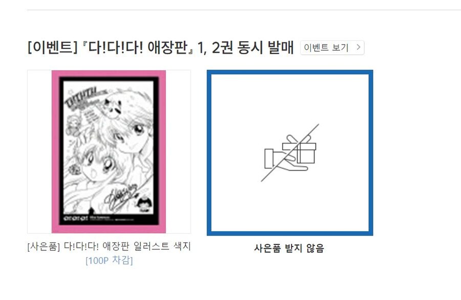 [예판]다!다!다! 애장판 1,2권(1,2권 동시구매시 일러스트색지특전)_5.jpg