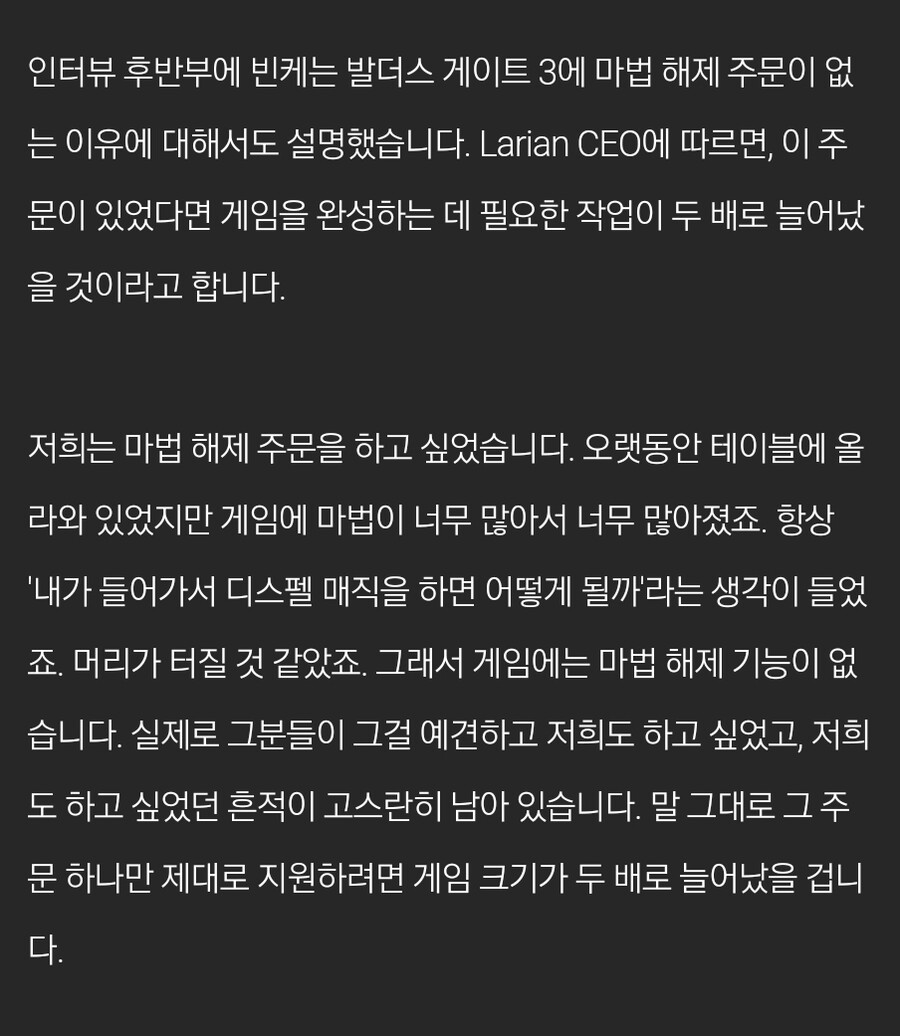 [발더스게이트] 발더게3에 디스펠 매직이 없는 이유.JPG_1.jpg