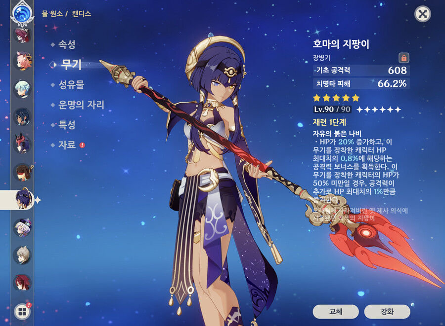 원신) 1차 느비예트 성유물 맞춤_4.jpeg