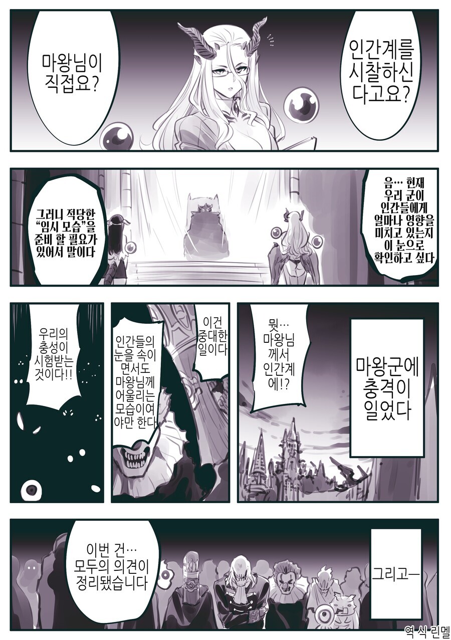 암약) 인간계 시찰을 나서는 마왕.manga_2.jpg