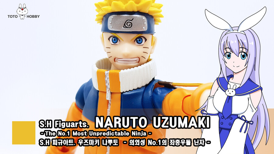 S.H 피규아트. 우즈마키 나루토 - 의외성 No.1의 좌충우돌 닌자 -_1.jpg