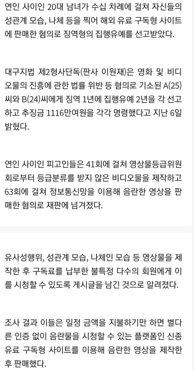 ㅅㅅ 영상 찍어서 팔던 커플의 최후_2.png