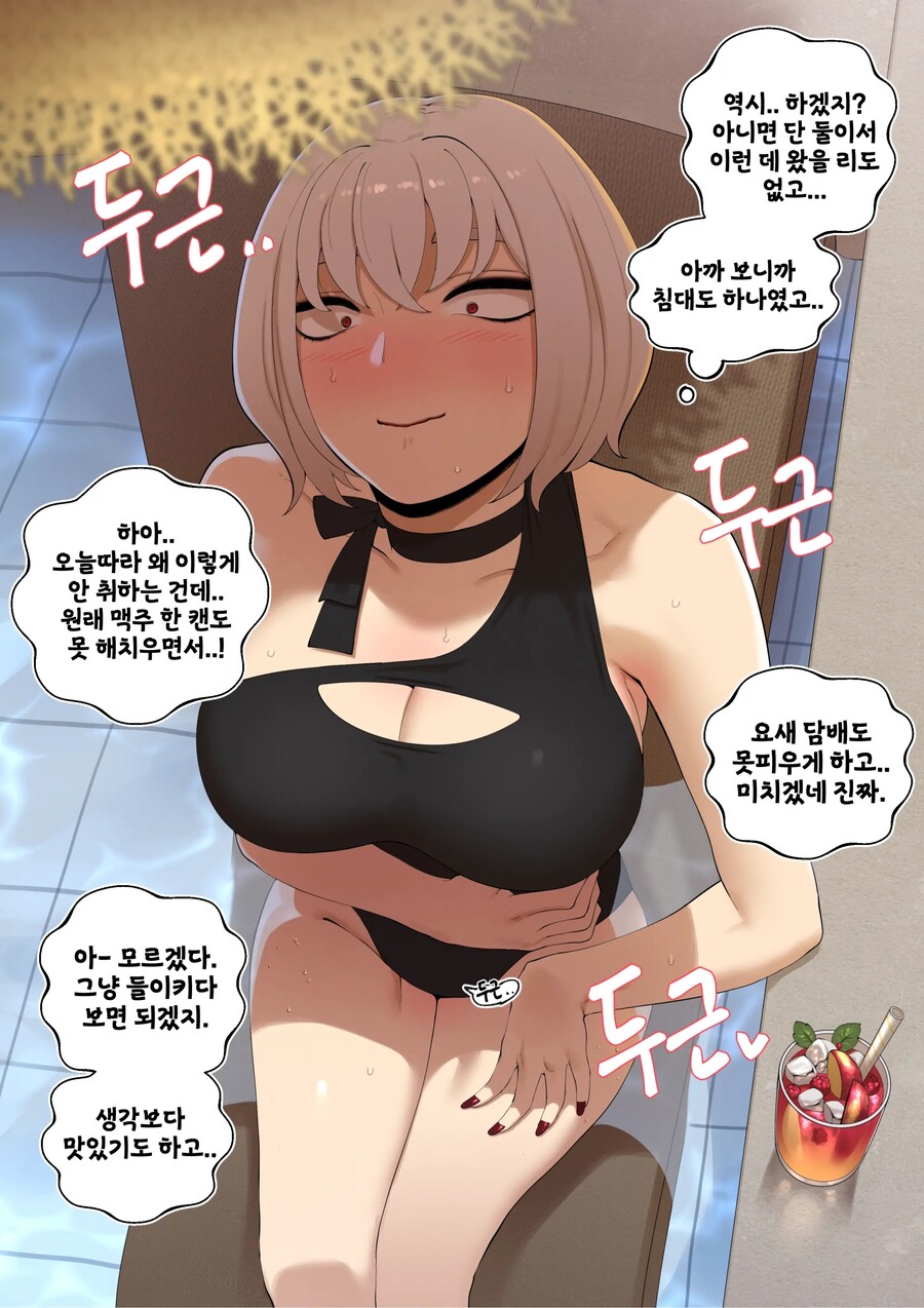 약후)뭔가 많이 어설픈 여사친.manhwa_4.jpg