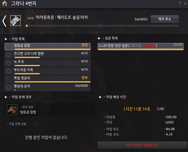 검은사막) 페리도트 마차 제작시작했다 ㅎ_1.png