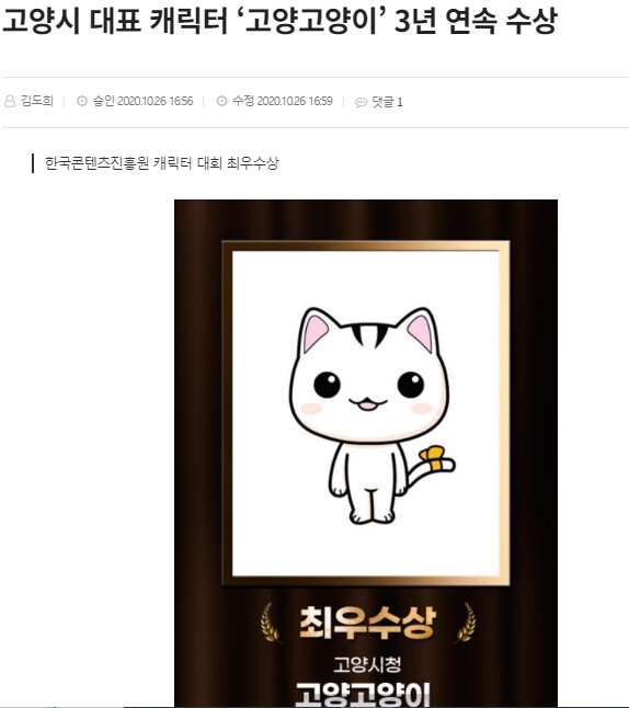 고양시 마스코트 근황_7.png