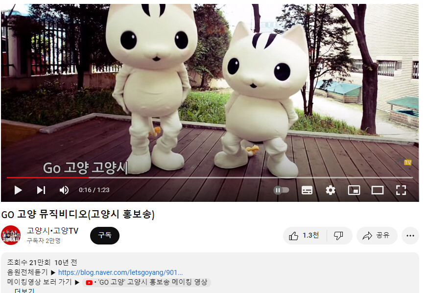 고양시 마스코트 근황_6.png