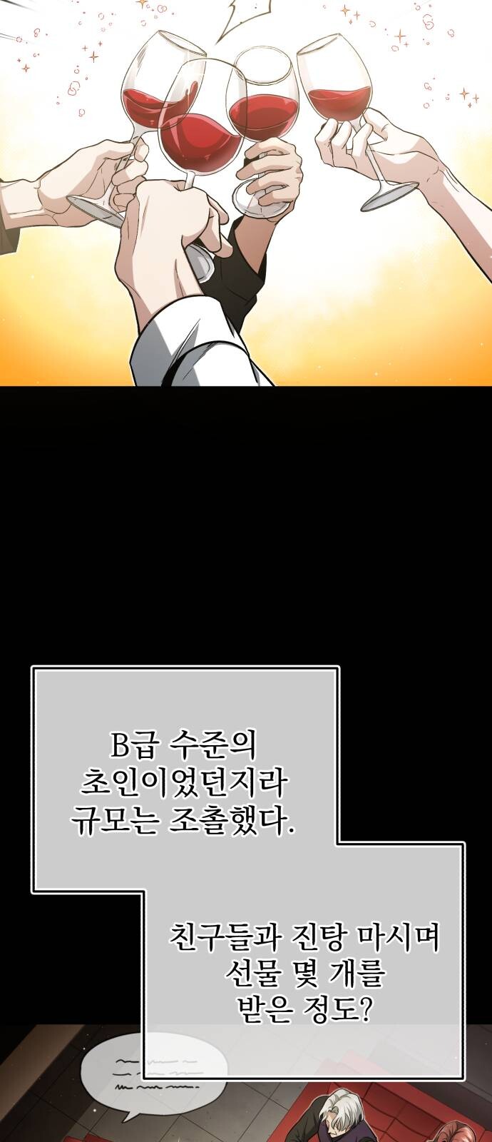 회귀자가 개빡친 이유