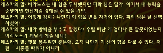 와우 용군단 10.2 에메랄드의 꿈 대장정 4장: 얼음과 불_10.png