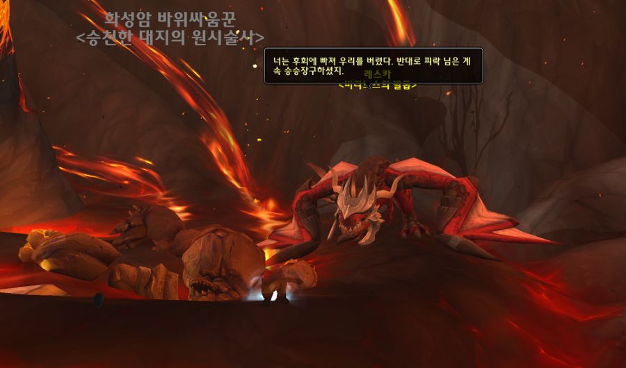 와우 용군단 10.2 에메랄드의 꿈 대장정 4장: 얼음과 불_16.png