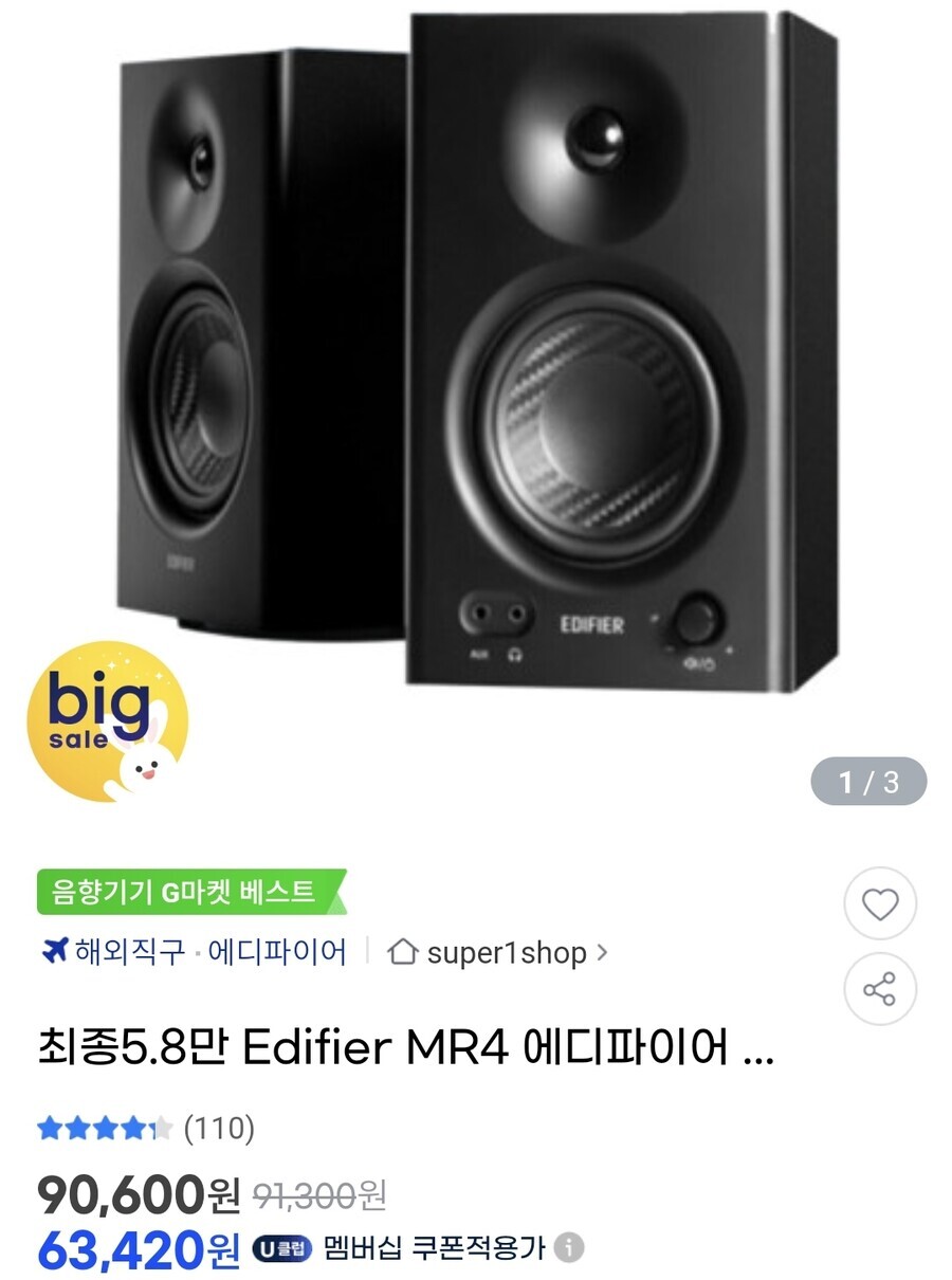 스피커]으아이씝 에디파이어 핫딜 떳길래 호다닥 가봤는데_1.jpg