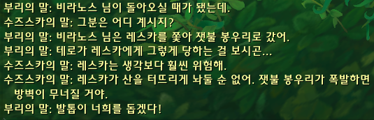 와우 용군단 10.2 에메랄드의 꿈 대장정 4장: 얼음과 불_30.png