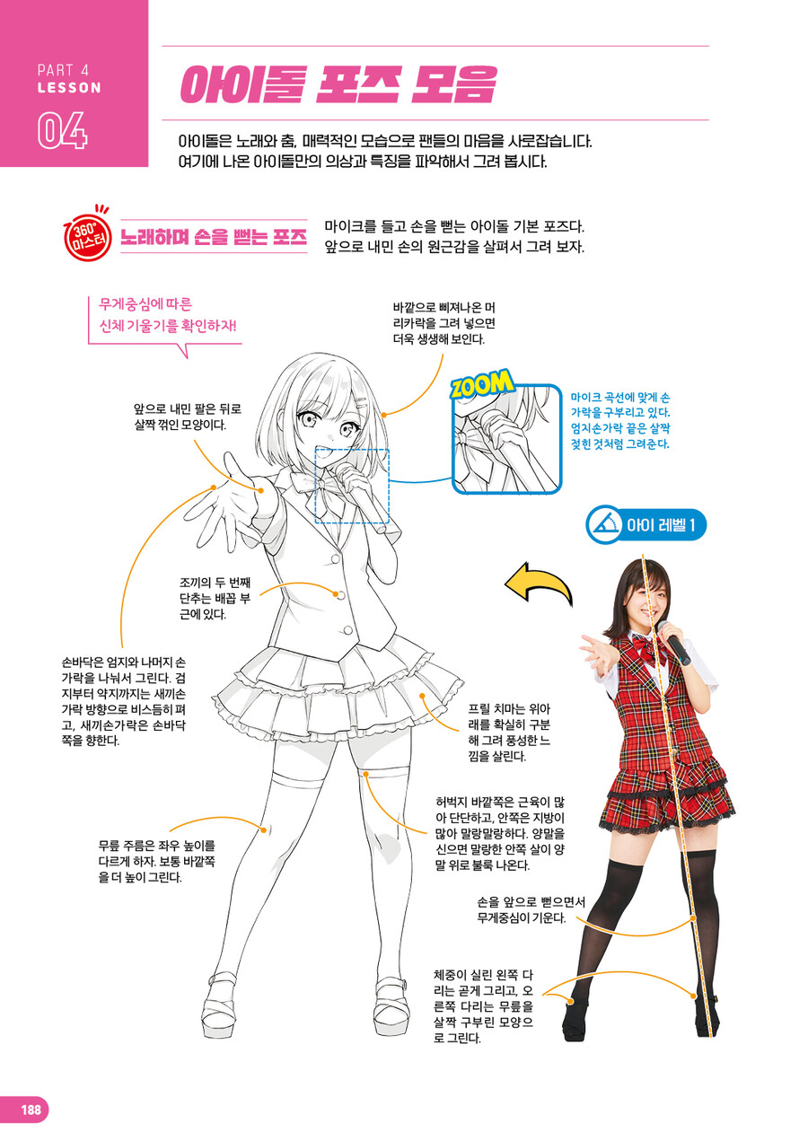 [작법서] 만화 캐릭터 포즈 입문 (잉크잼)_5.jpg