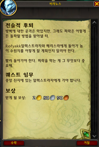 와우 용군단 10.2 에메랄드의 꿈 대장정 4장: 얼음과 불_35.png