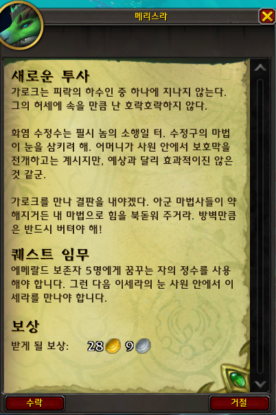 와우 용군단 10.2 에메랄드의 꿈 대장정 5장: 이세라의 눈_9.png