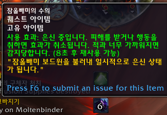 와우 용군단 10.2 에메랄드의 꿈 대장정 5장: 이세라의 눈_20.png