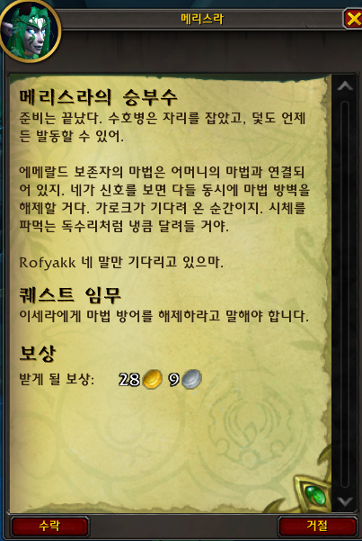 와우 용군단 10.2 에메랄드의 꿈 대장정 5장: 이세라의 눈_37.png