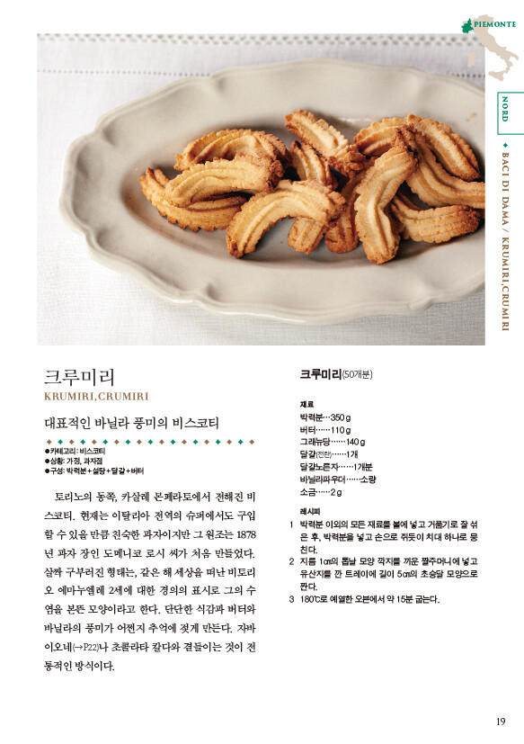 [AK] 이탈리아 명과 107선! [이탈리아 과자 대백과] | 취미 정보 [AK] 이탈리아 명과 107선! [이탈리아 과자 대백과] | 취미 정보 | 루리웹