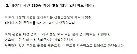 신의탑 새로운세계 3번째 개발자노트 공개 중 9월 13일 업데이트 내용_2.jpg