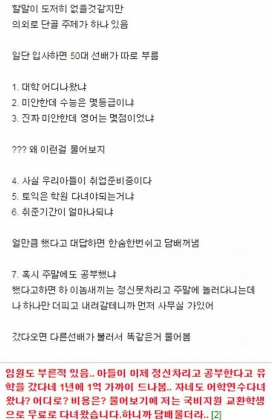 취직하면 50대 선배가 물어보는 내용_1.jpg