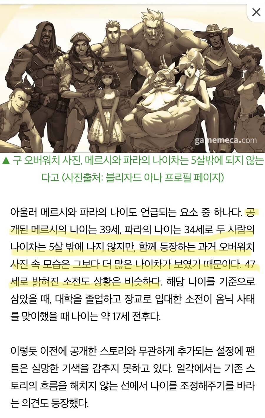 옵치 현재 옵치 스토리 상황이 정상적이지 않다는 얘기가 나오는 이유