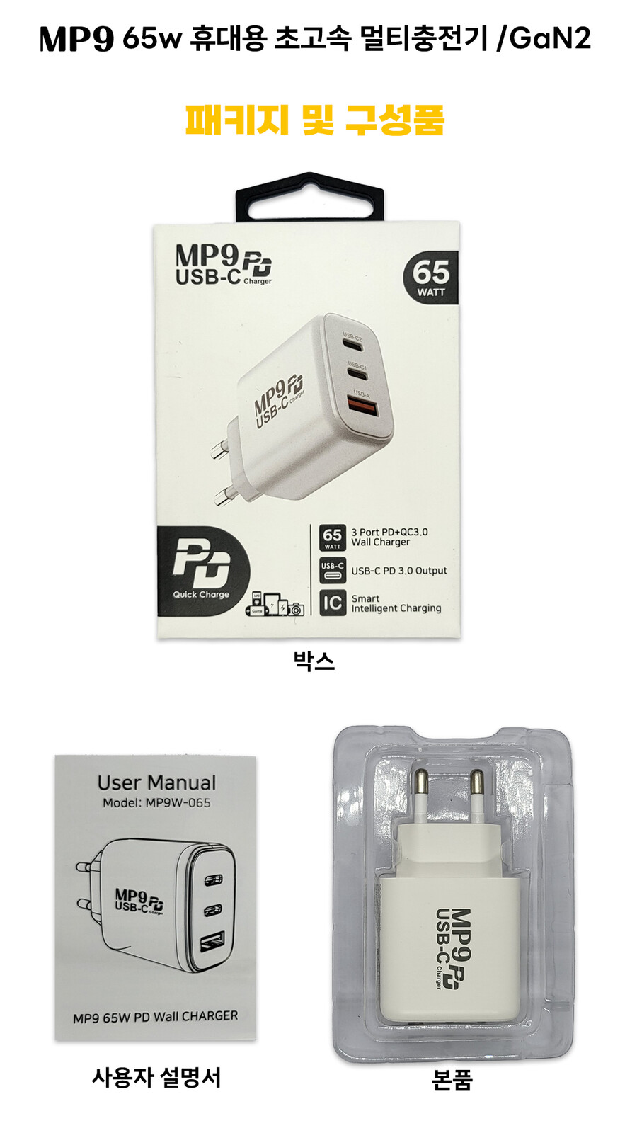 [네이버] 65W 3PORT 충전기 22,500(무배) 100W케이블 증정_2.png