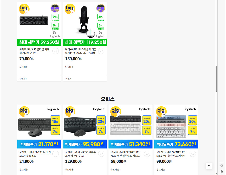 [지마켓] 로지텍 브랜드 게이밍, 사무용 제품군 세일 / 가격 다양_4.png