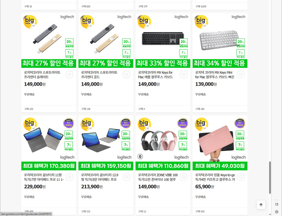 [지마켓] 로지텍 브랜드 게이밍, 사무용 제품군 세일 / 가격 다양_7.png