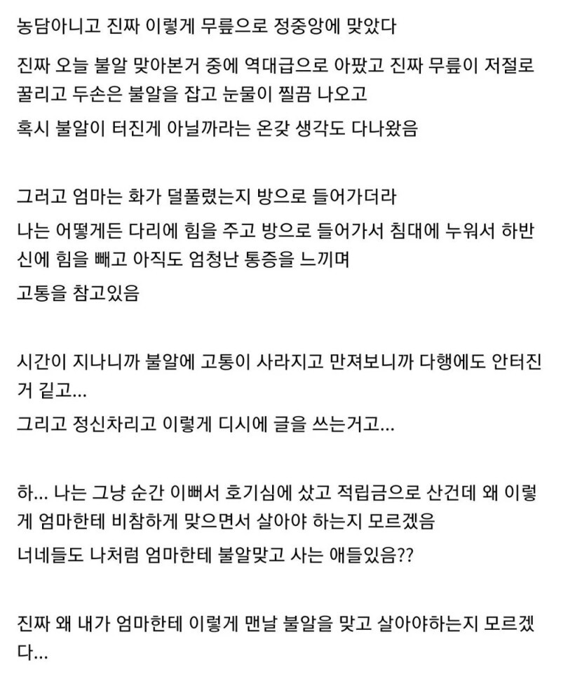 엄마한테 불알 맞은 썰 | 유머 게시판