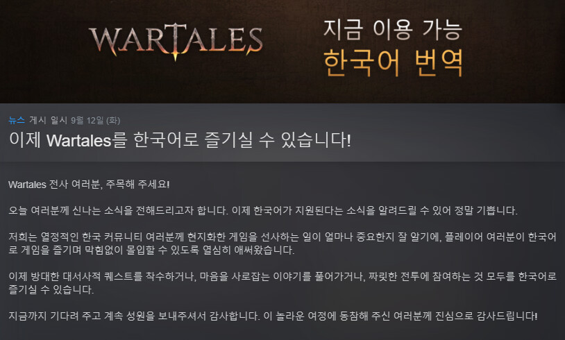 워테일즈(Wartales) 공식 한국어 업데이트_1.png