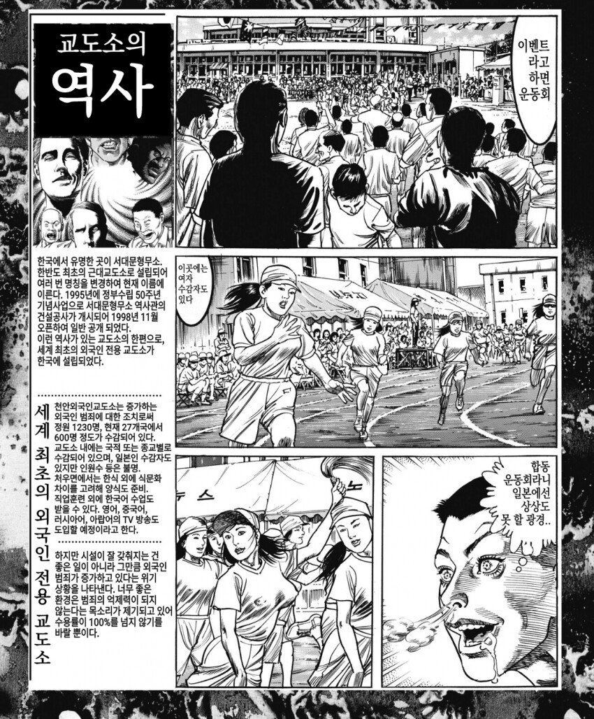 일본인 범죄자가 한국 교도소에서 꿀빠는 만화.manhwa_7.png
