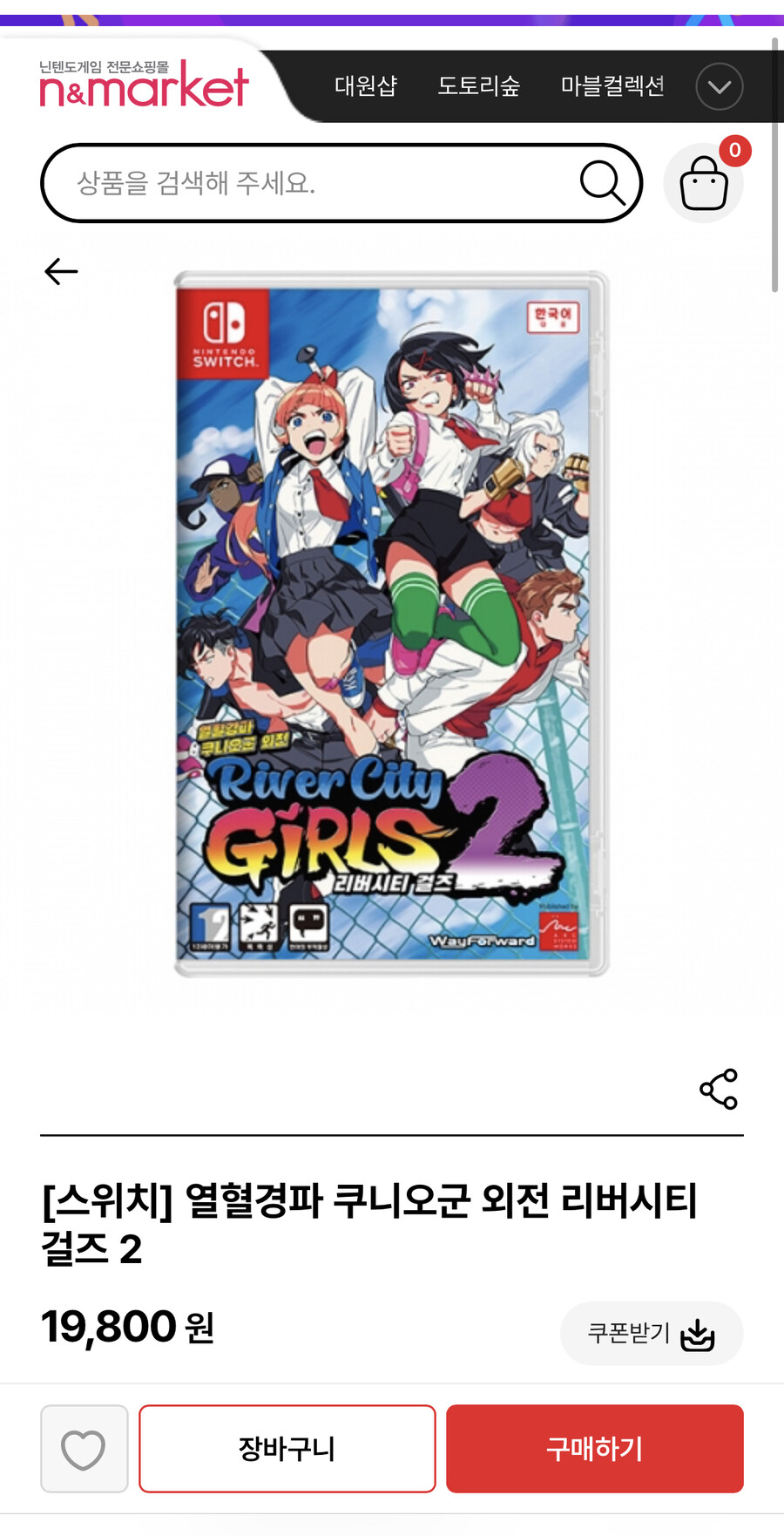 [엔엔마켓](품절) 열혈경파 쿠니오군 외전 리버시티 걸즈 2 19800원_1.jpeg