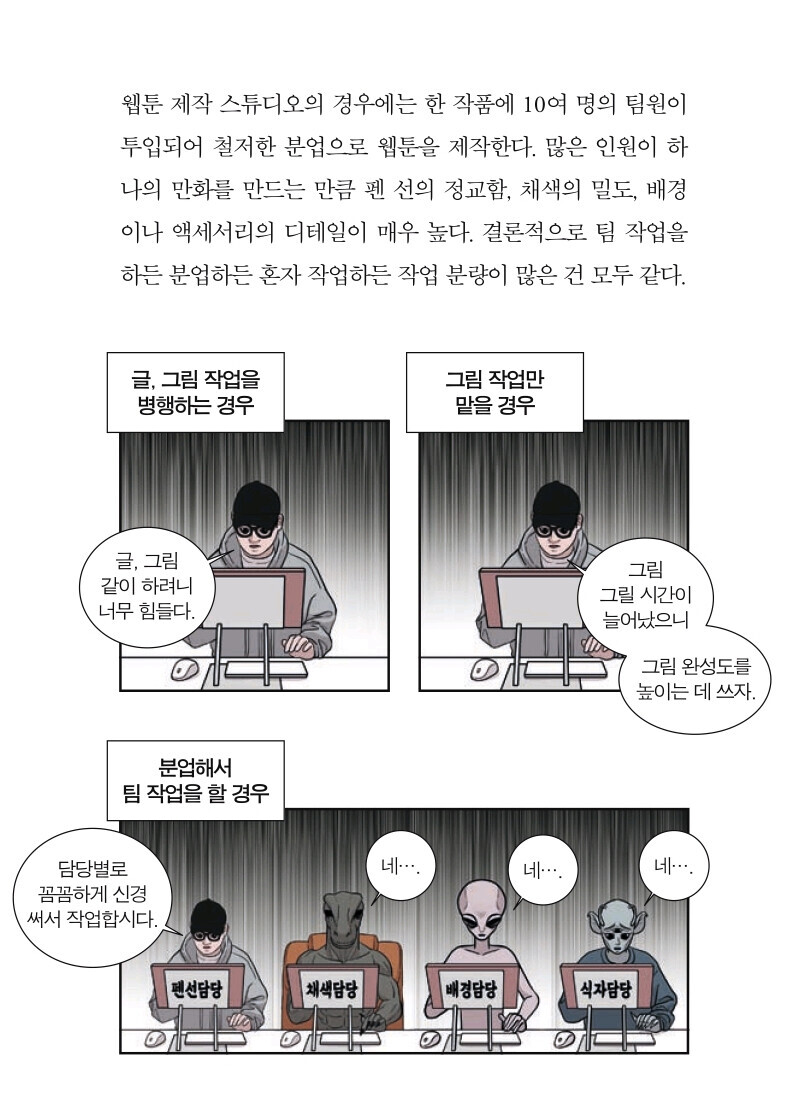 웹소설 원작 웹툰이 늘어난 이유.jpg_1.png