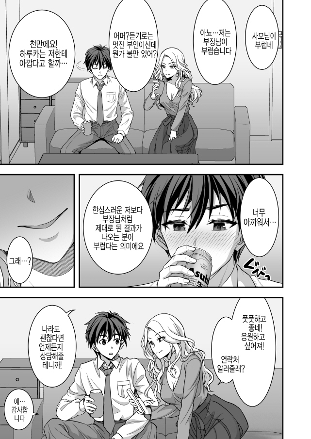 달달하고도 순애 부부 만화_8.jpg