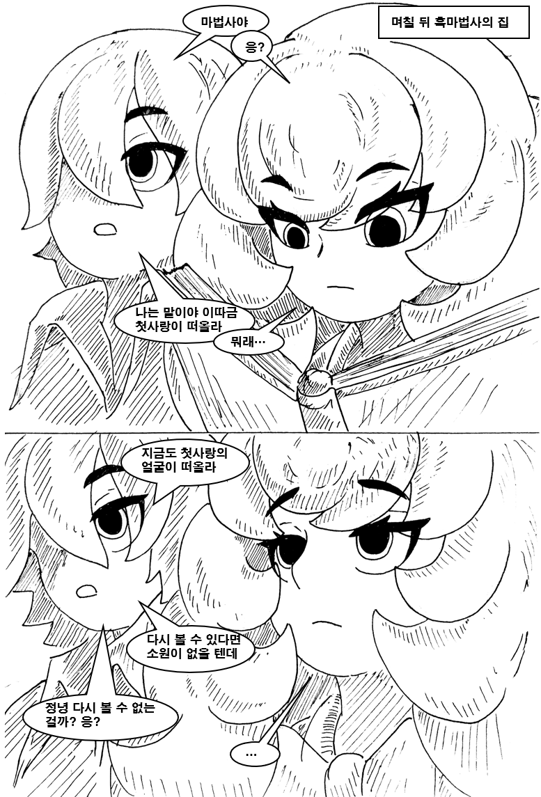 약골 검사 도와주는 만화 32화_23.png