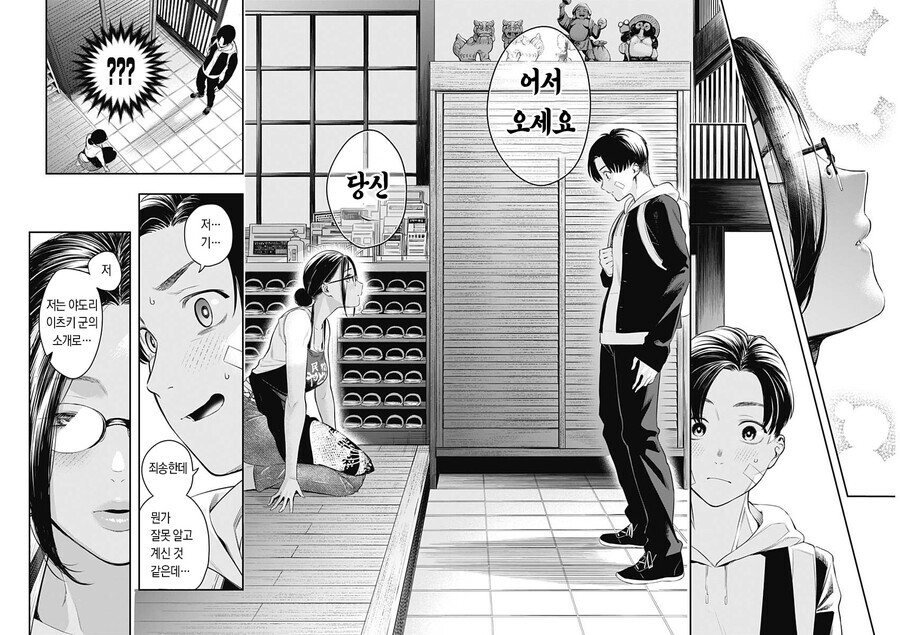 흑갸루 여주인.Manga_11.jpg