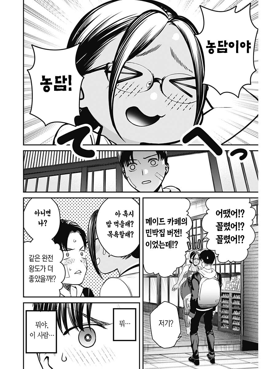 흑갸루 여주인.Manga_12.jpg
