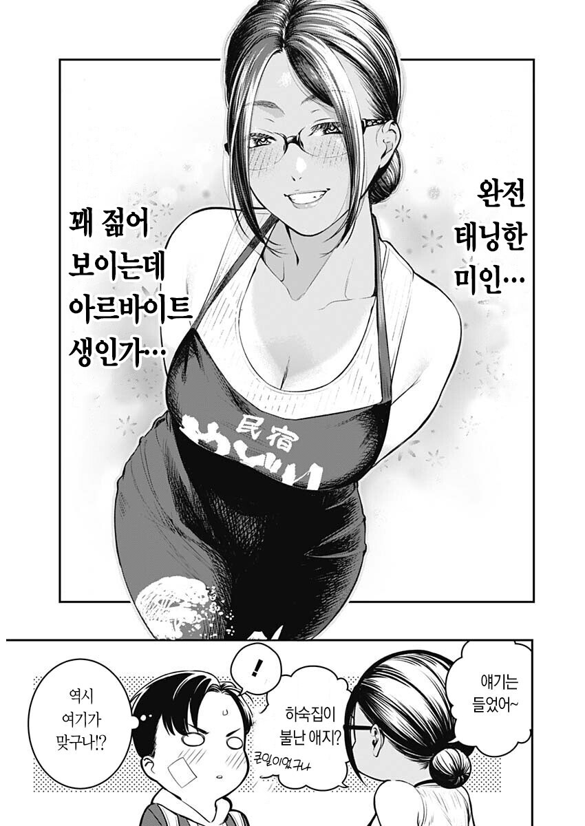 흑갸루 여주인.Manga_13.jpg
