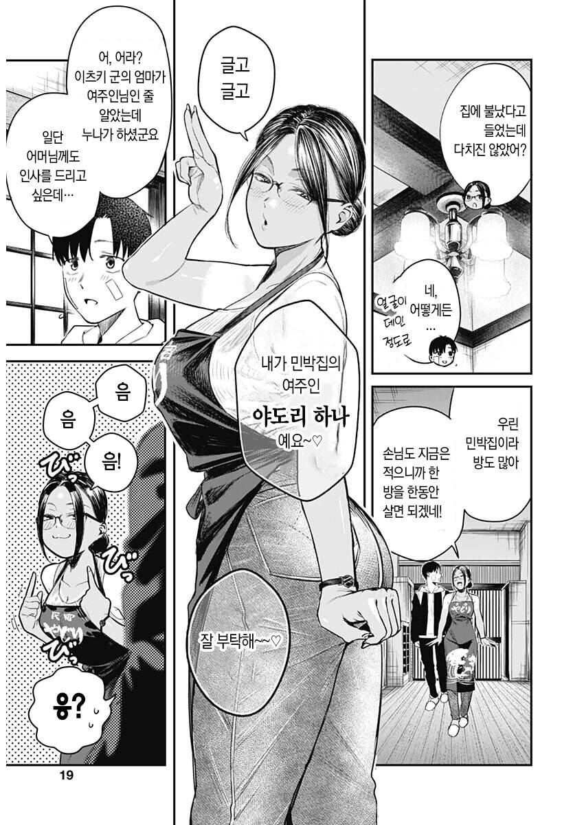 흑갸루 여주인.Manga_15.jpg