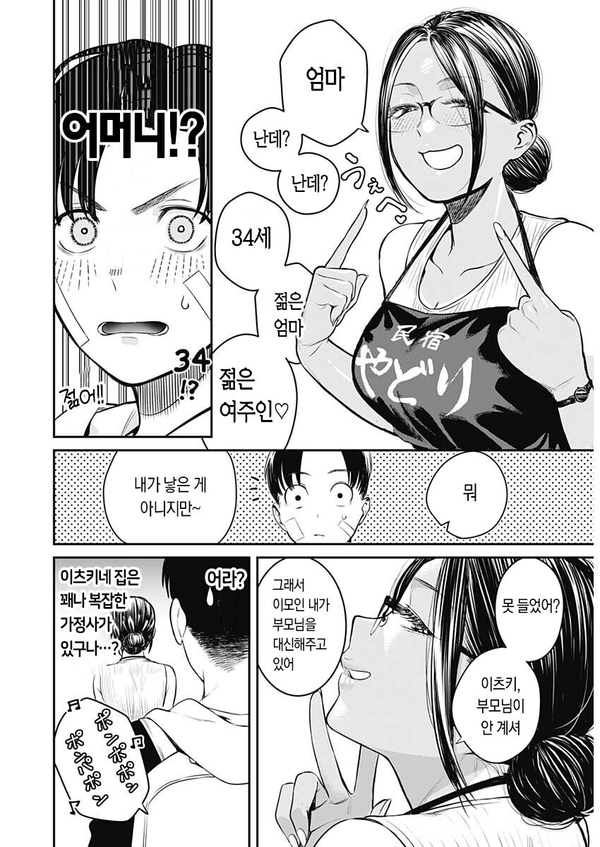 흑갸루 여주인.Manga_16.jpg