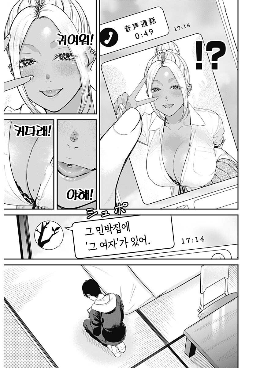 흑갸루 여주인.Manga_21.jpg