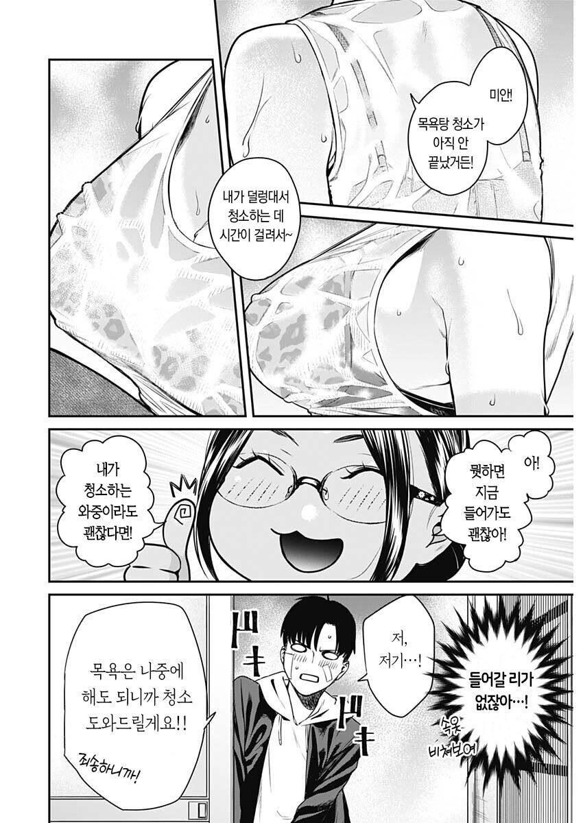흑갸루 여주인.Manga_24.jpg