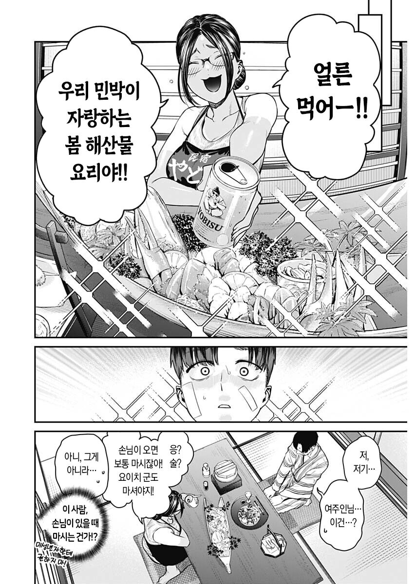 흑갸루 여주인.Manga_26.jpg